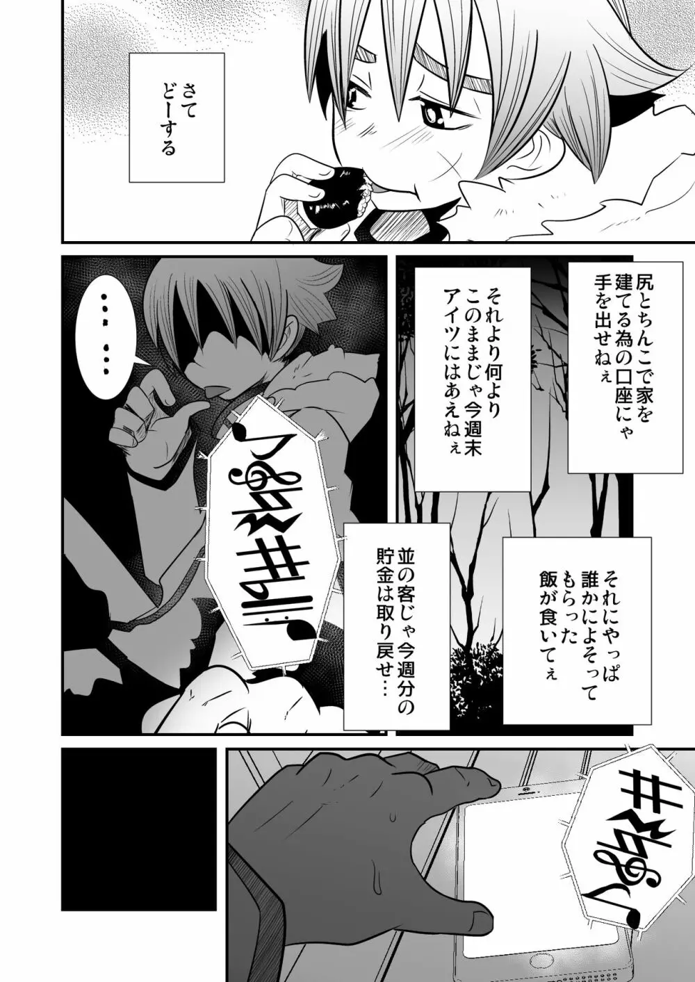 勤労娼年と七人の客 Page.24