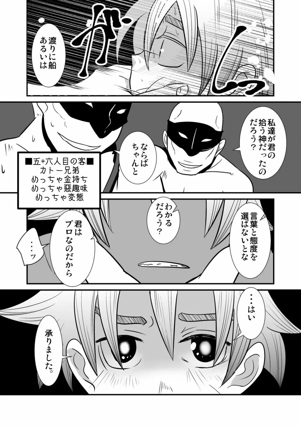 勤労娼年と七人の客 Page.26