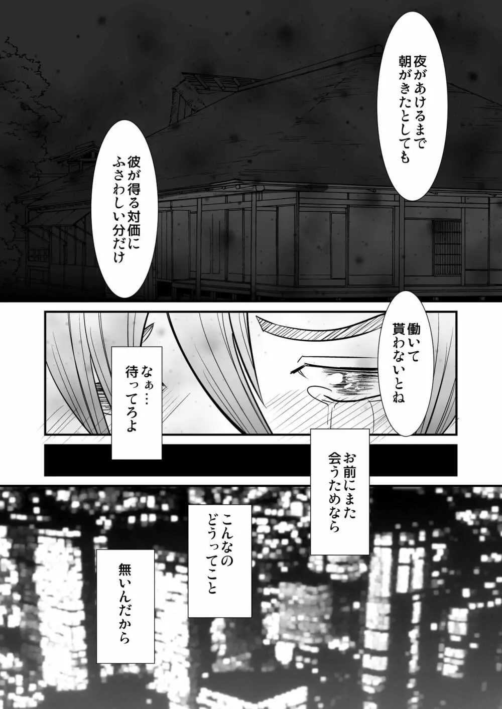 勤労娼年と七人の客 Page.32