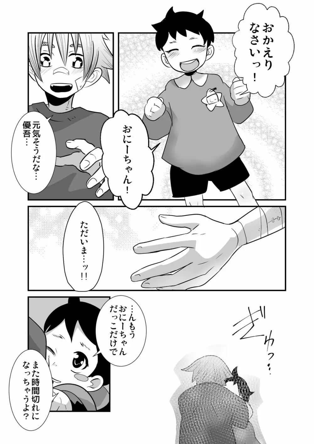 勤労娼年と七人の客 Page.33