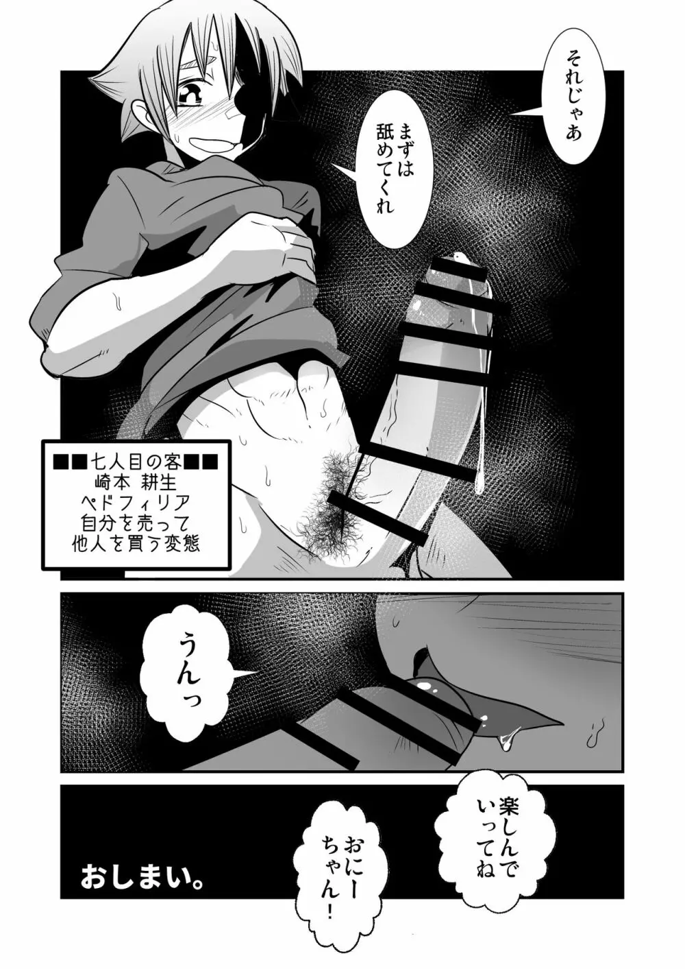 勤労娼年と七人の客 Page.34