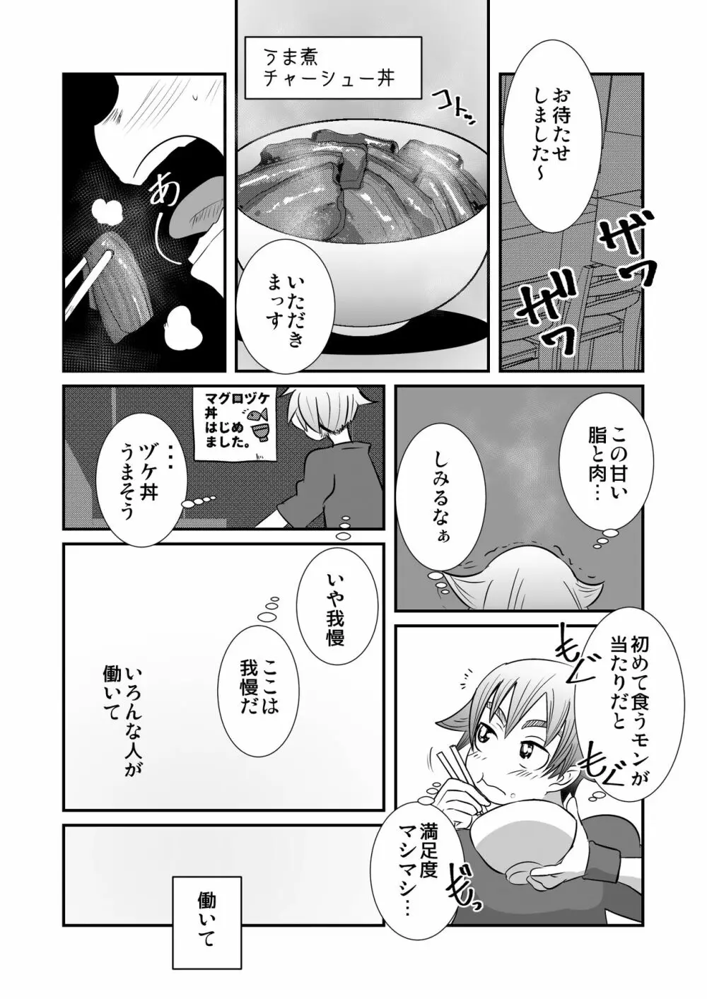 勤労娼年と七人の客 Page.8