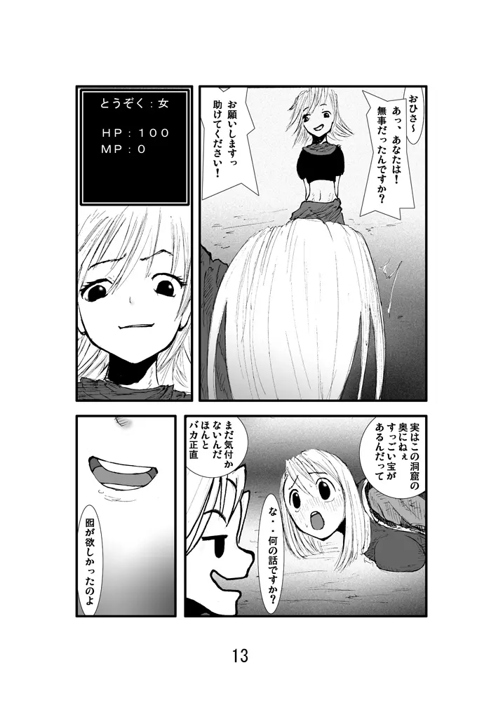 アナル祭り、僧侶肛虐魔姦淫獄 Page.12