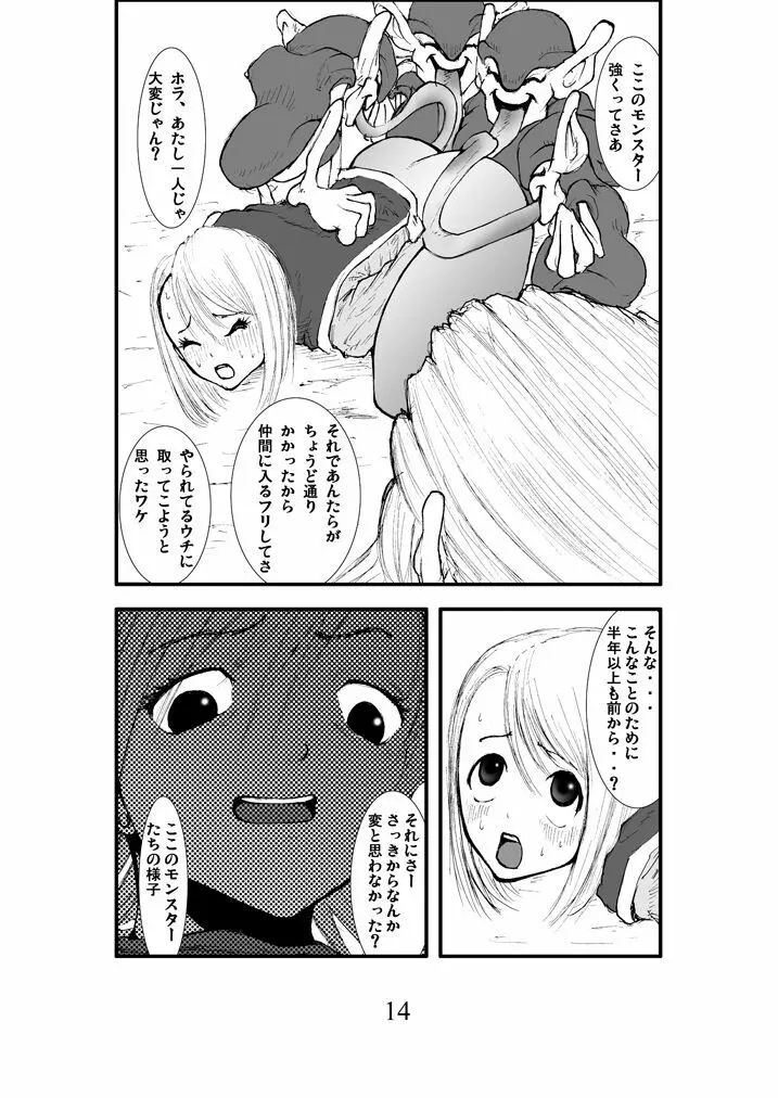 アナル祭り、僧侶肛虐魔姦淫獄 Page.13