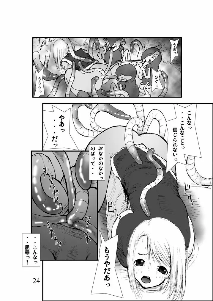 アナル祭り、僧侶肛虐魔姦淫獄 Page.23