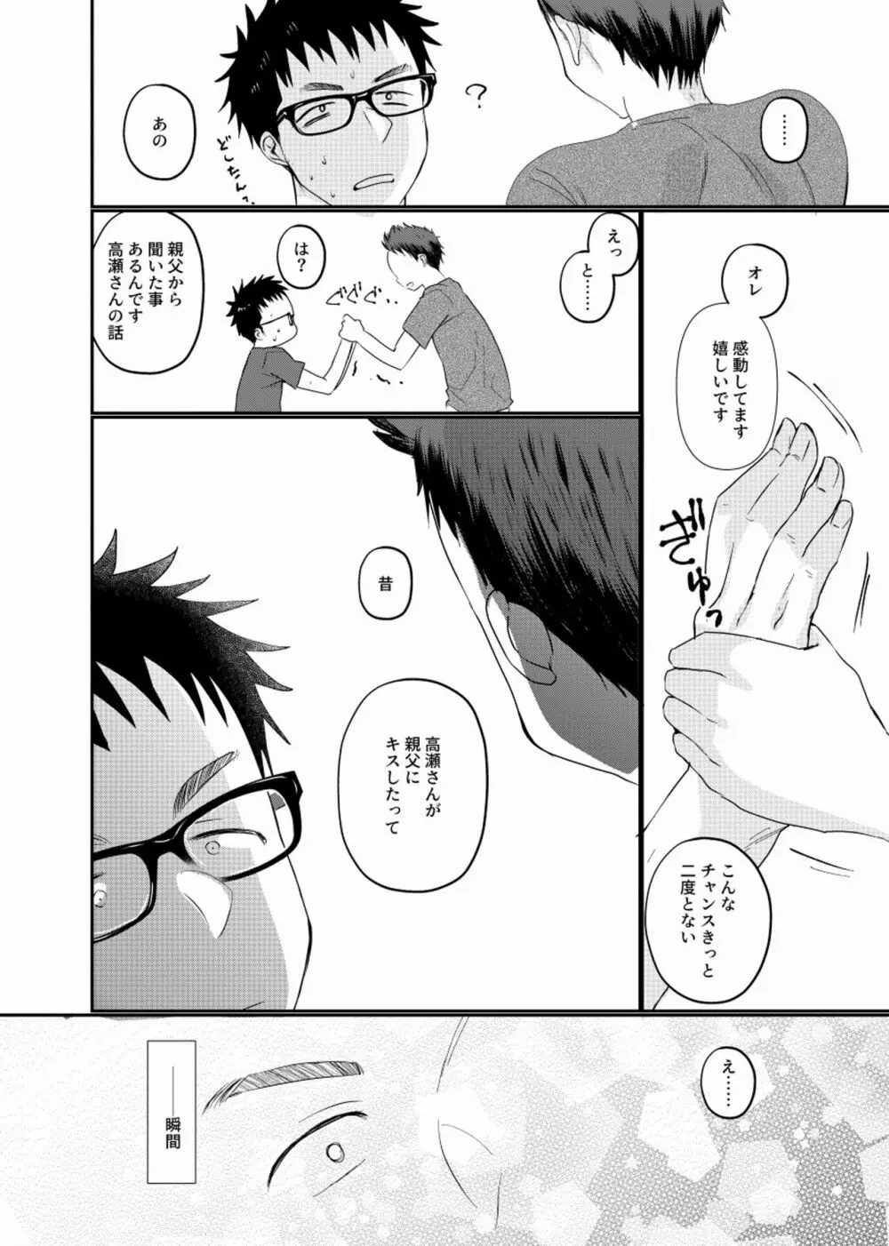 迷走少年 Page.11