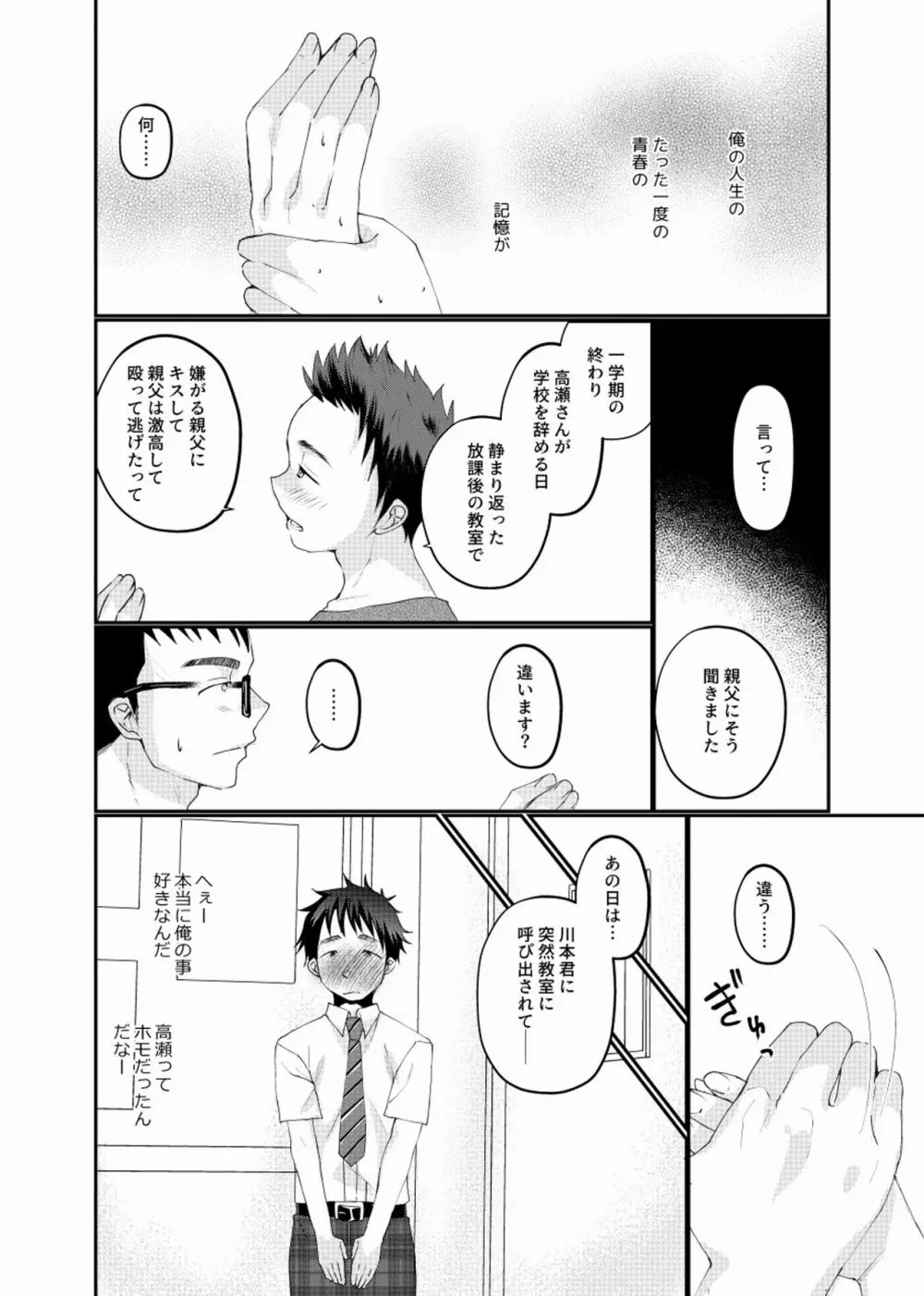 迷走少年 Page.13