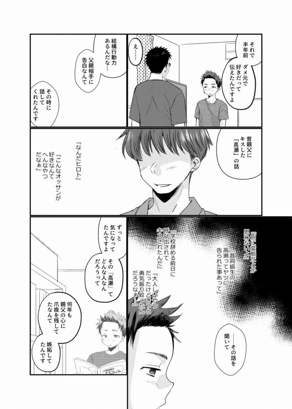 迷走少年 Page.17