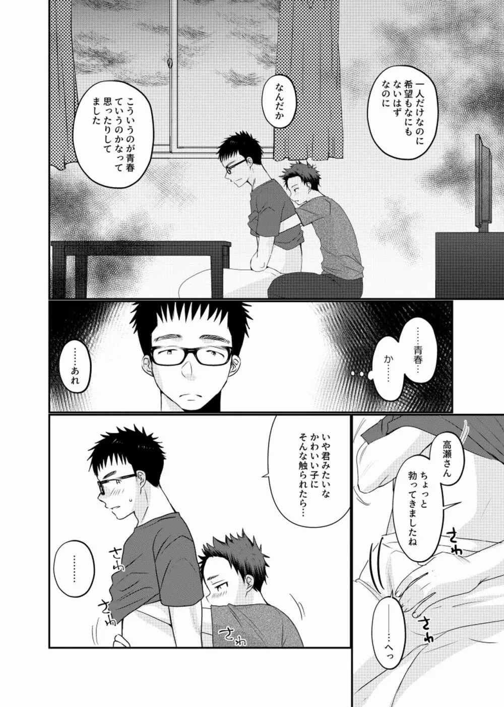 迷走少年 Page.21