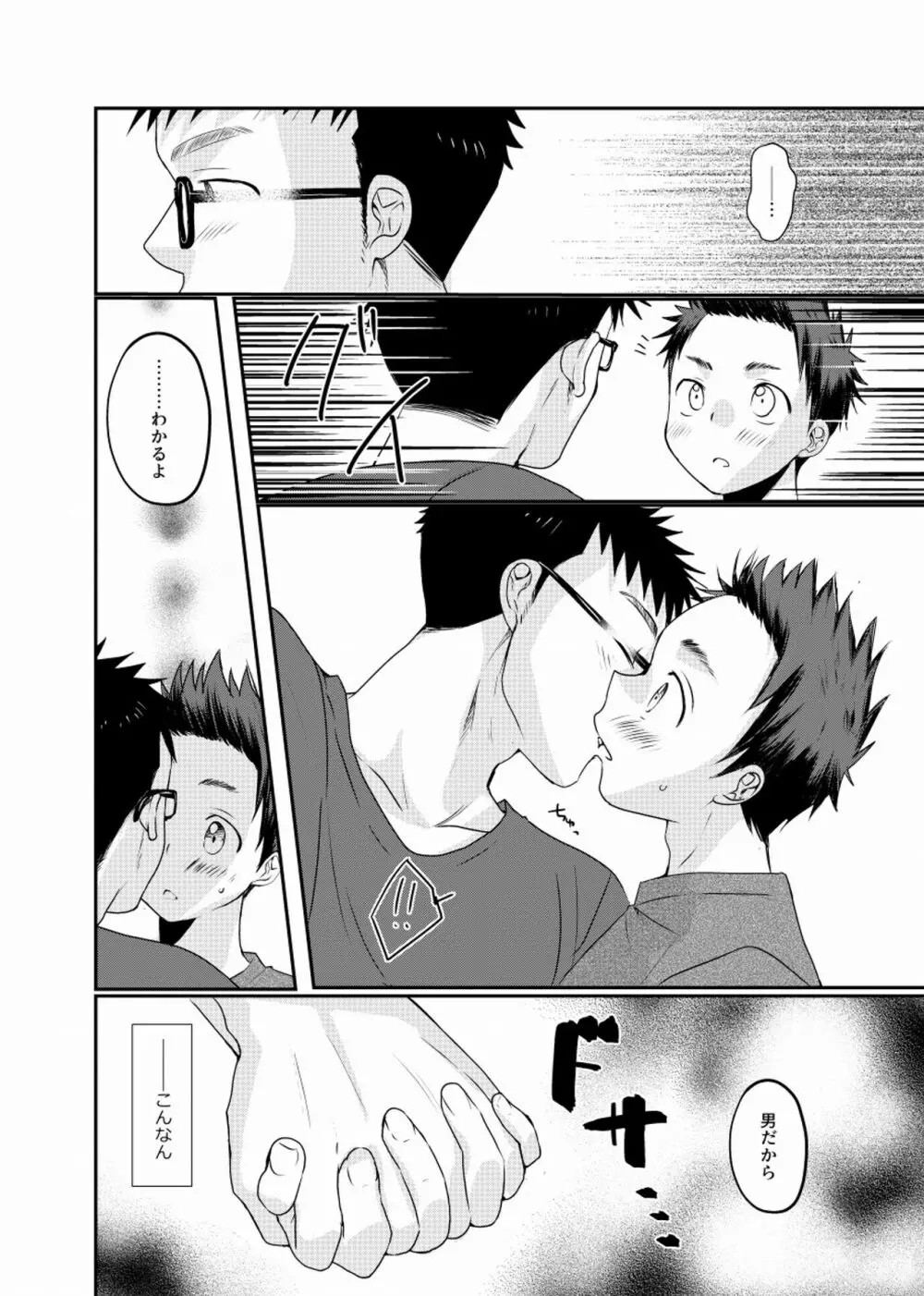 迷走少年 Page.23