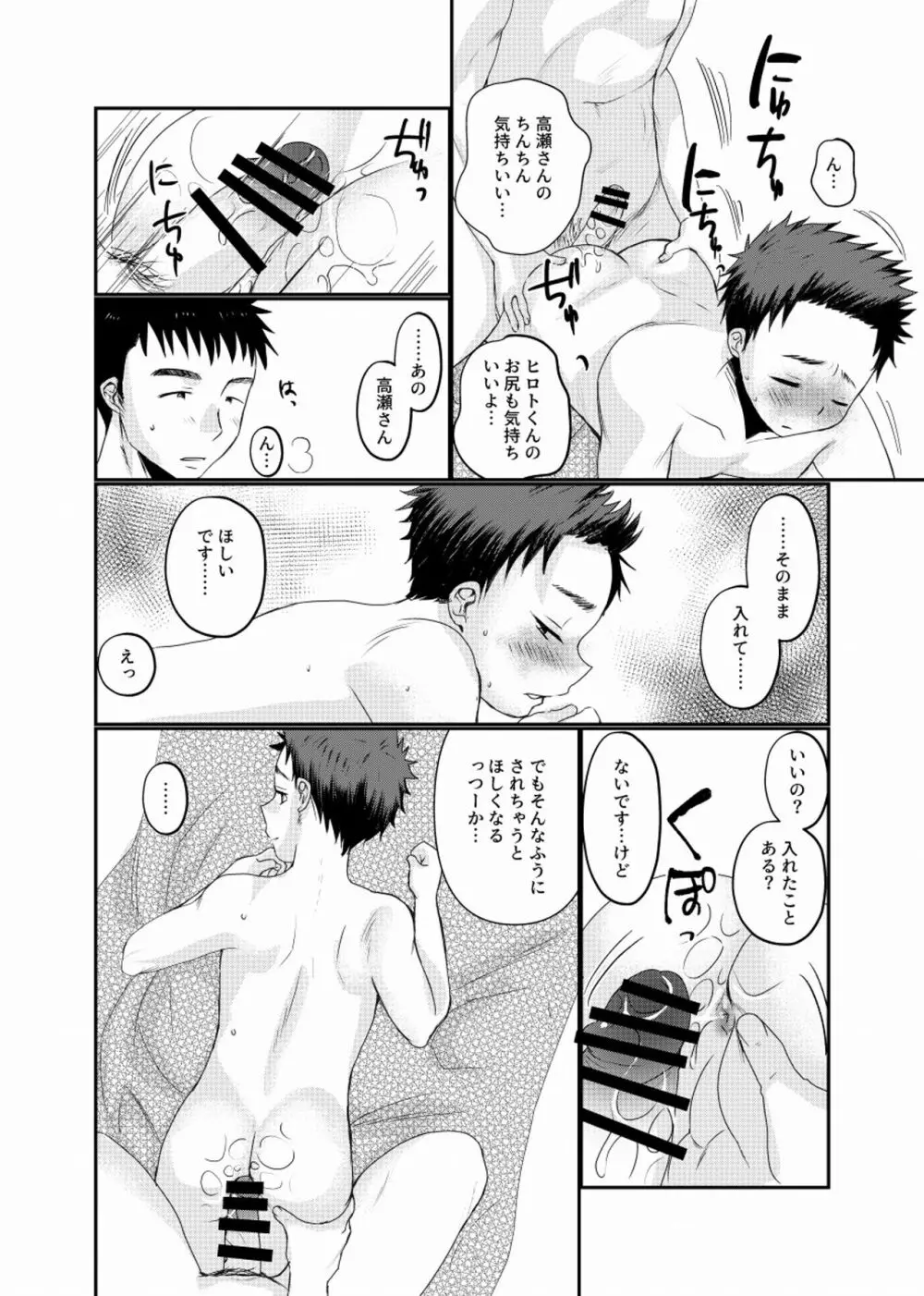 迷走少年 Page.29