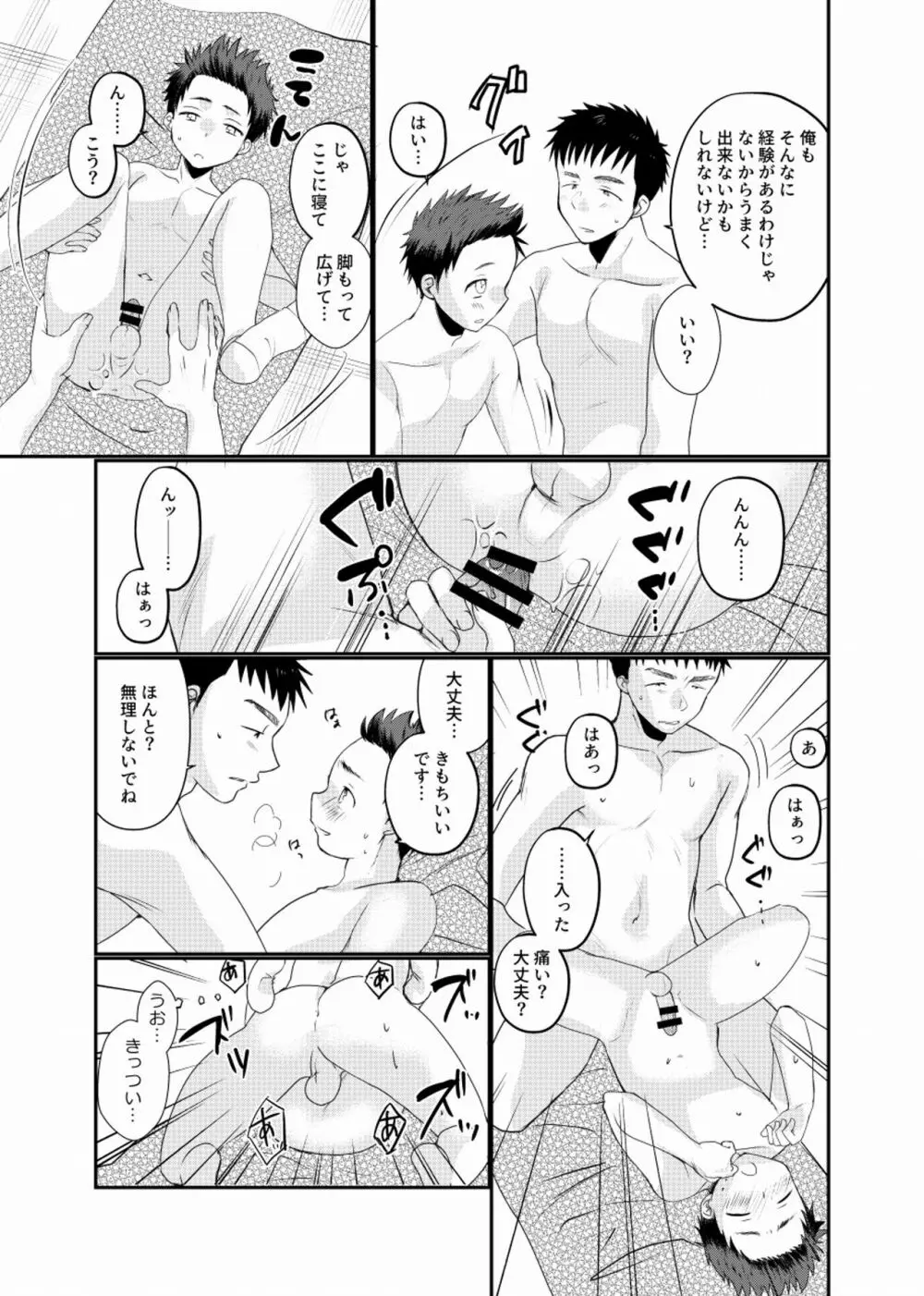 迷走少年 Page.30