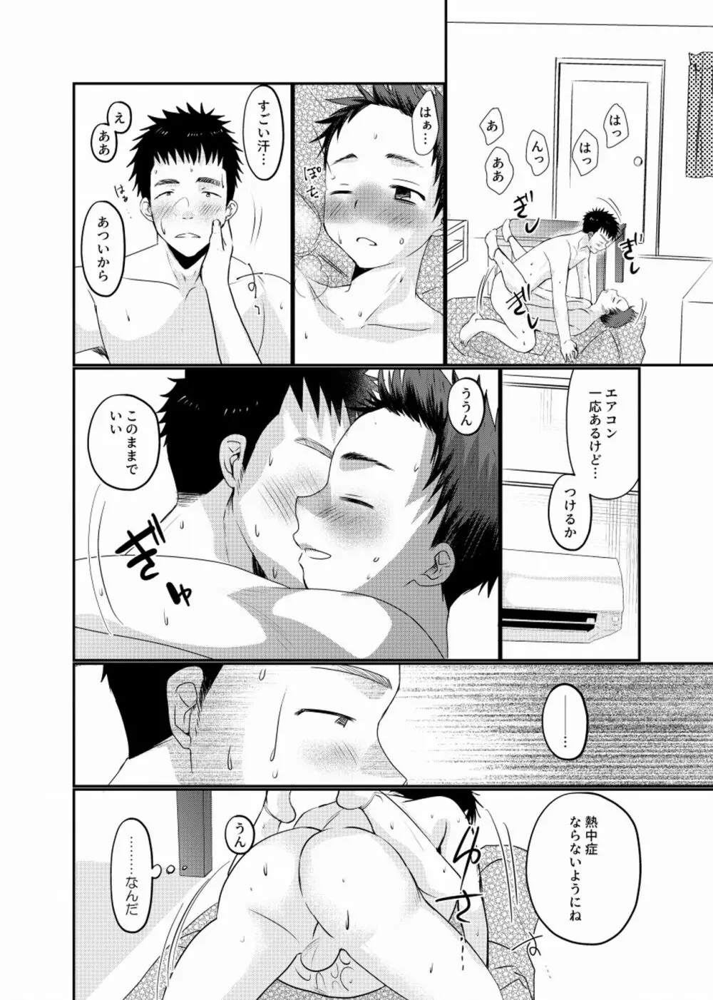 迷走少年 Page.31