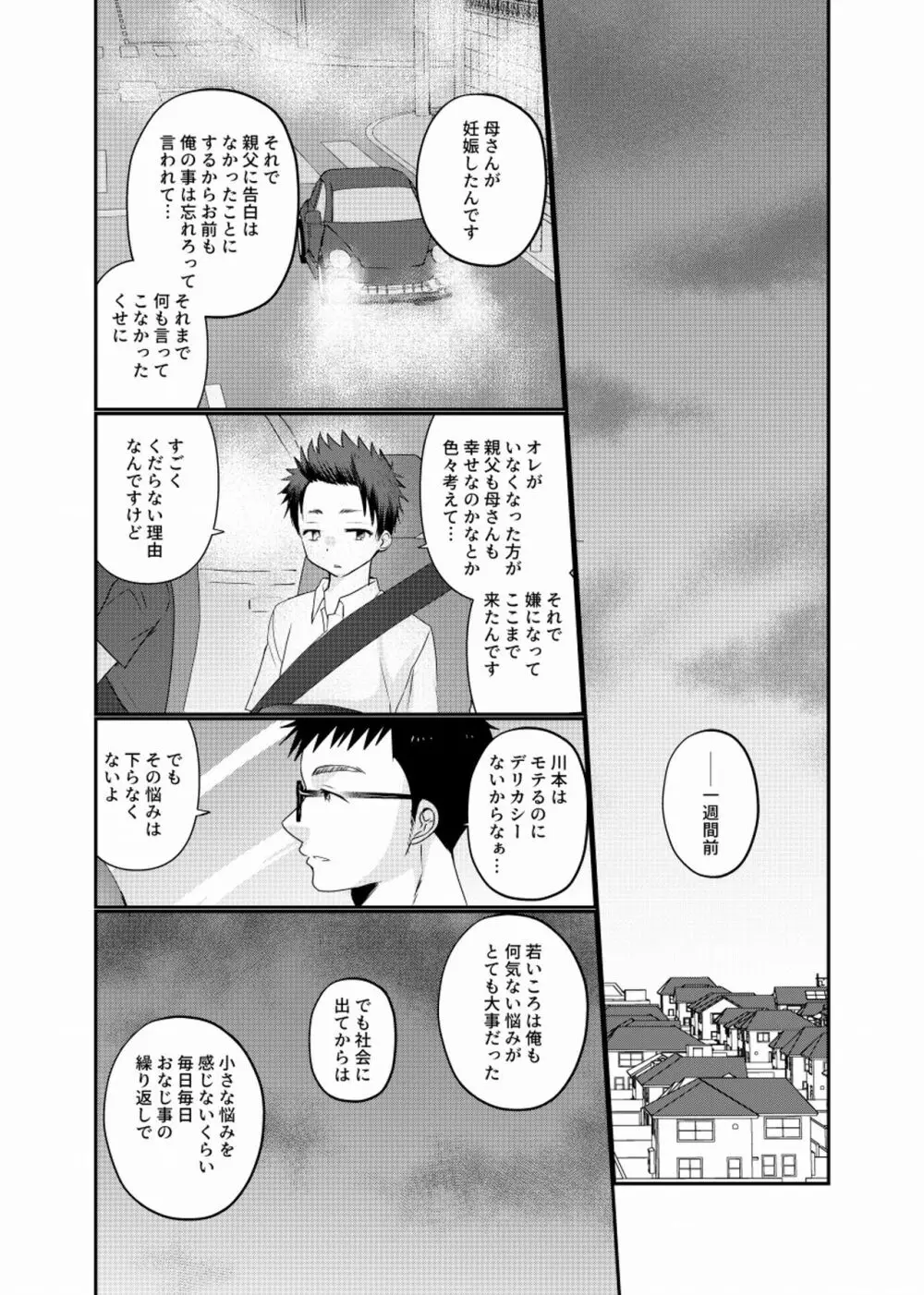 迷走少年 Page.36