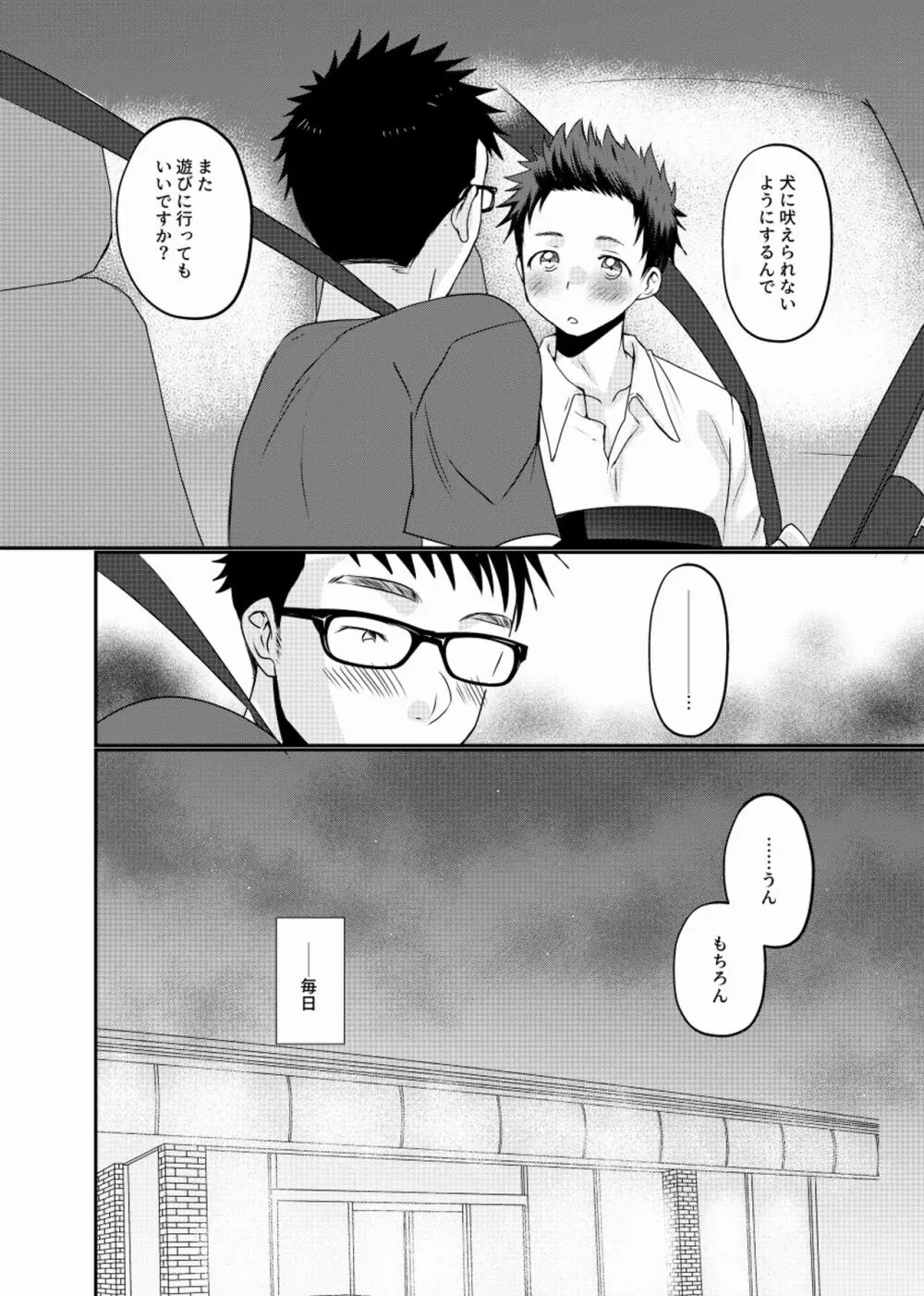 迷走少年 Page.39