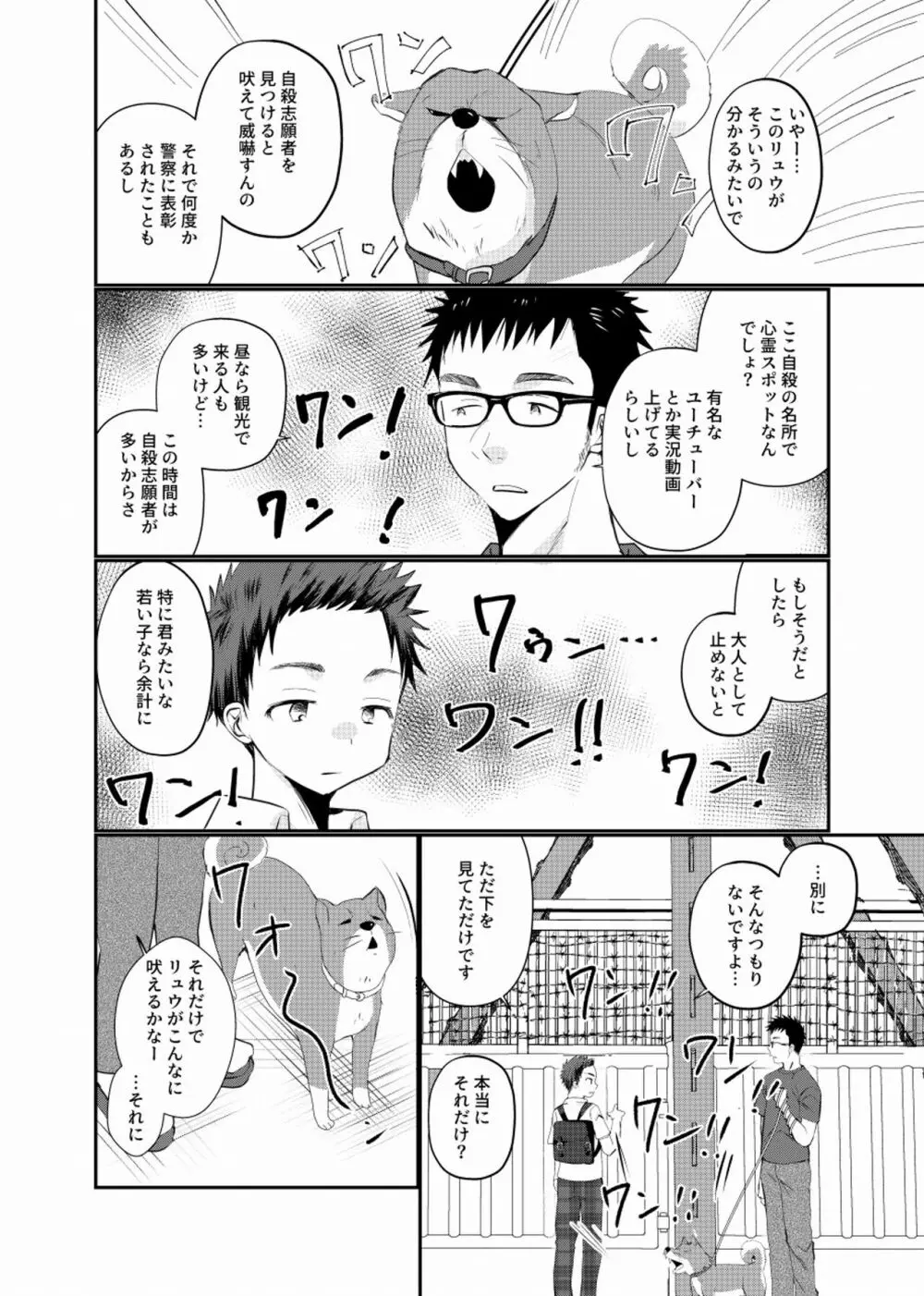 迷走少年 Page.5