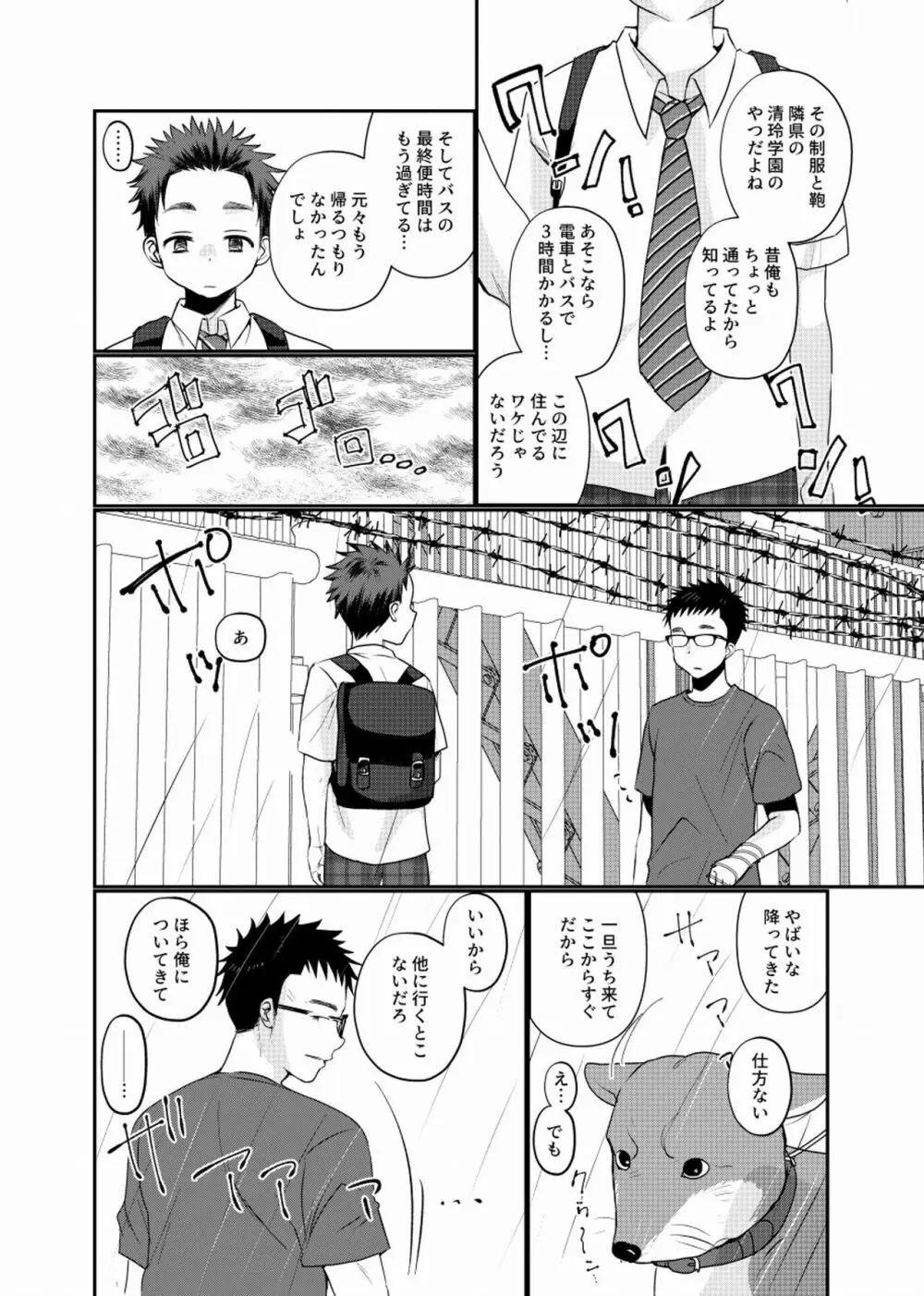 迷走少年 Page.6