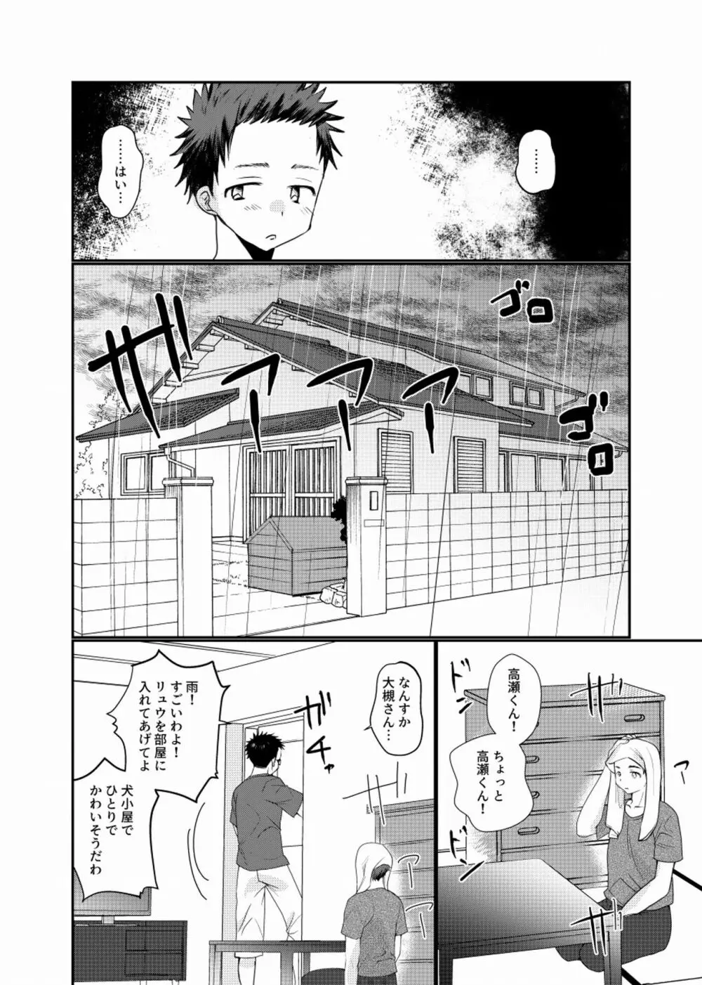 迷走少年 Page.7