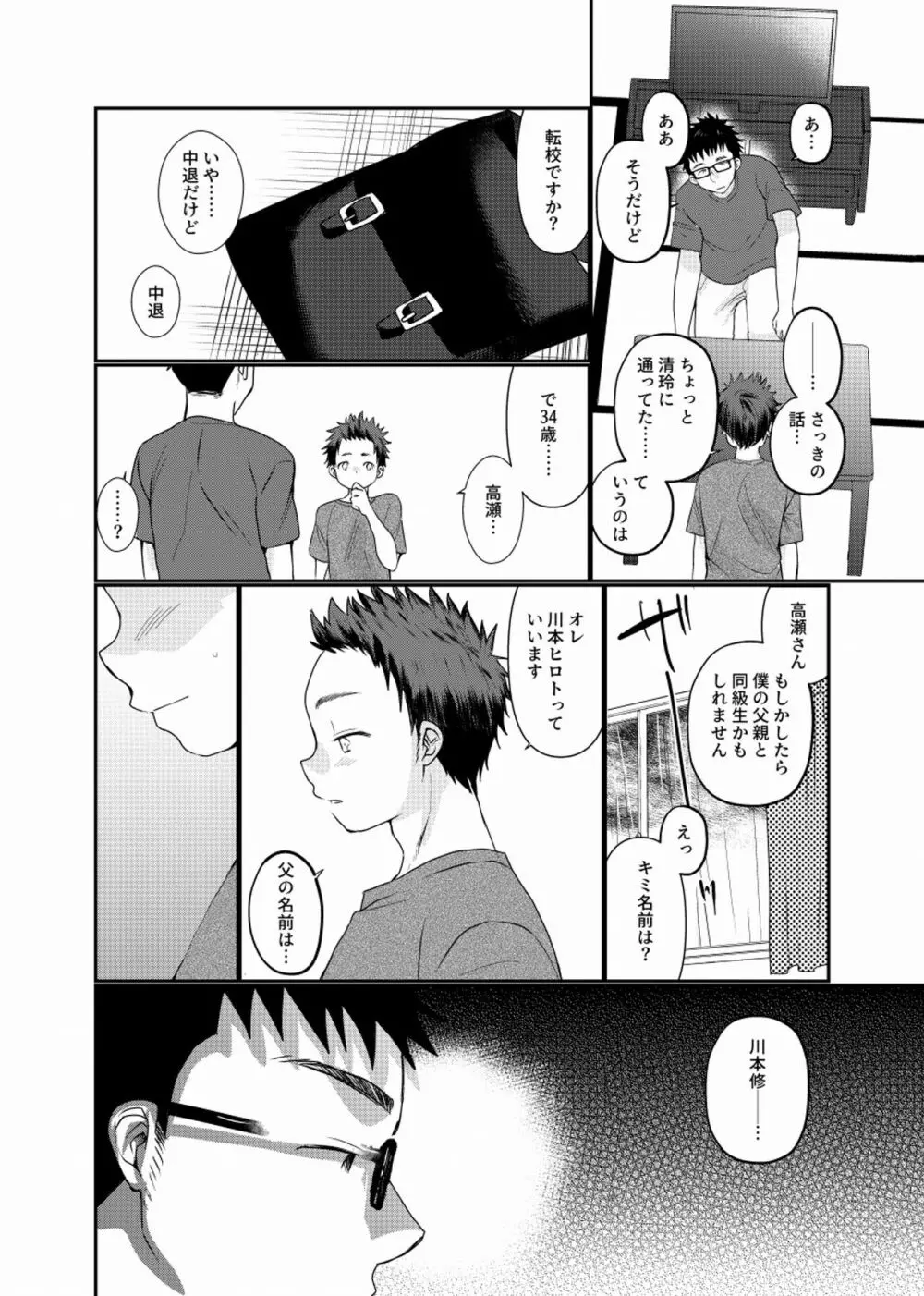 迷走少年 Page.9