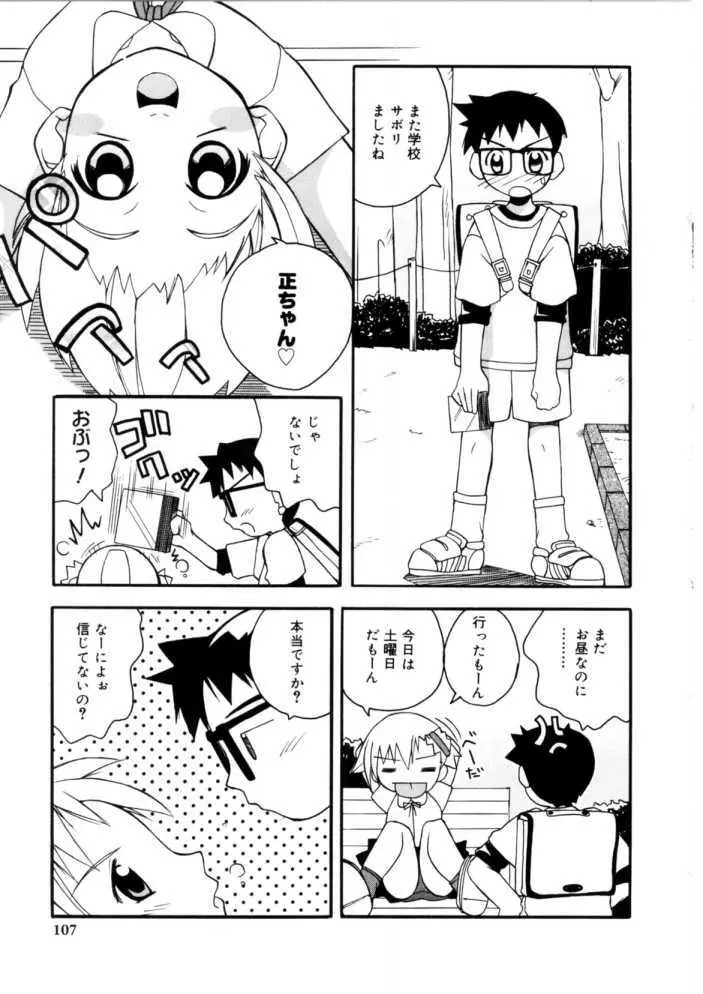 恋するガクセイ Page.105