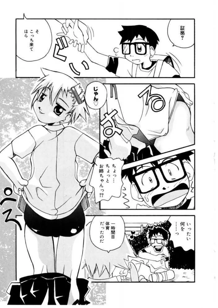 恋するガクセイ Page.107