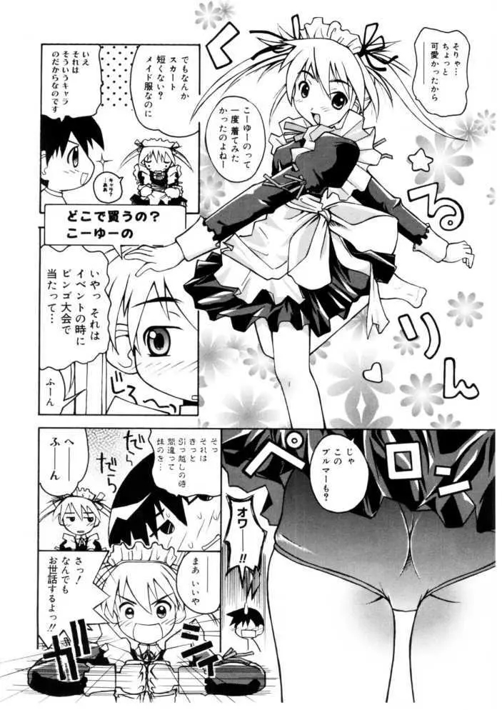 恋するガクセイ Page.124