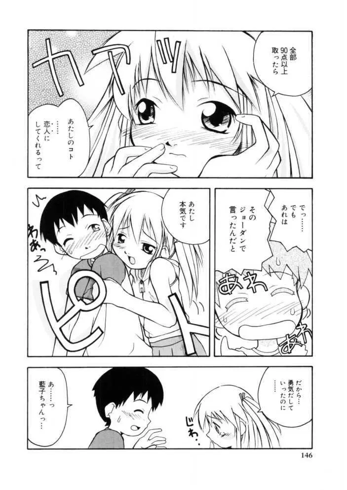 恋するガクセイ Page.144