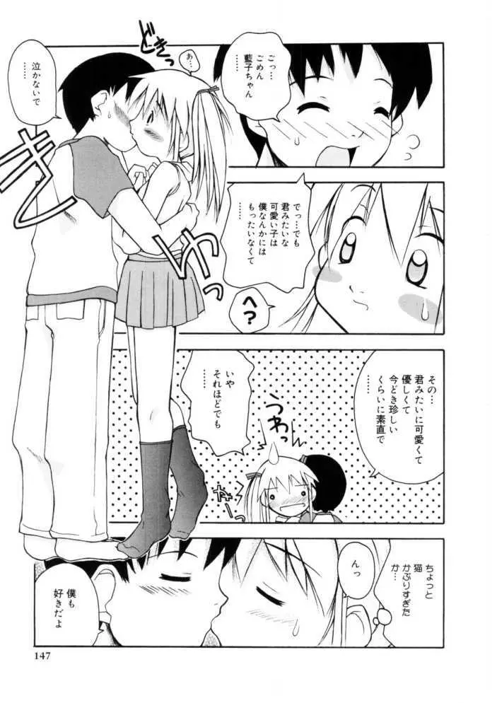 恋するガクセイ Page.145