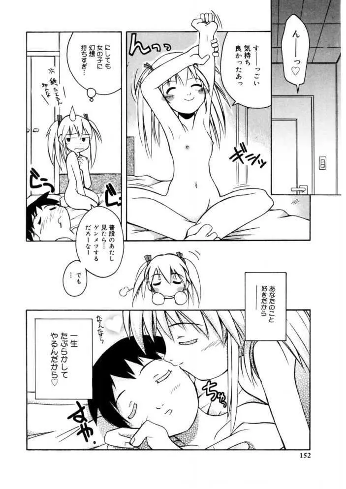 恋するガクセイ Page.150