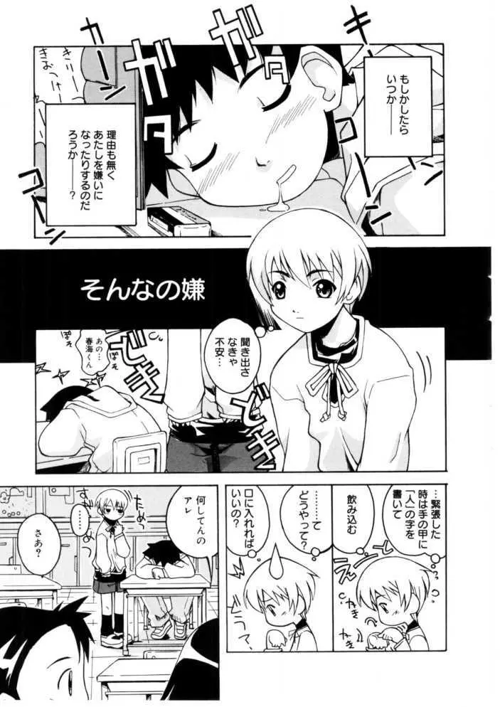 恋するガクセイ Page.153