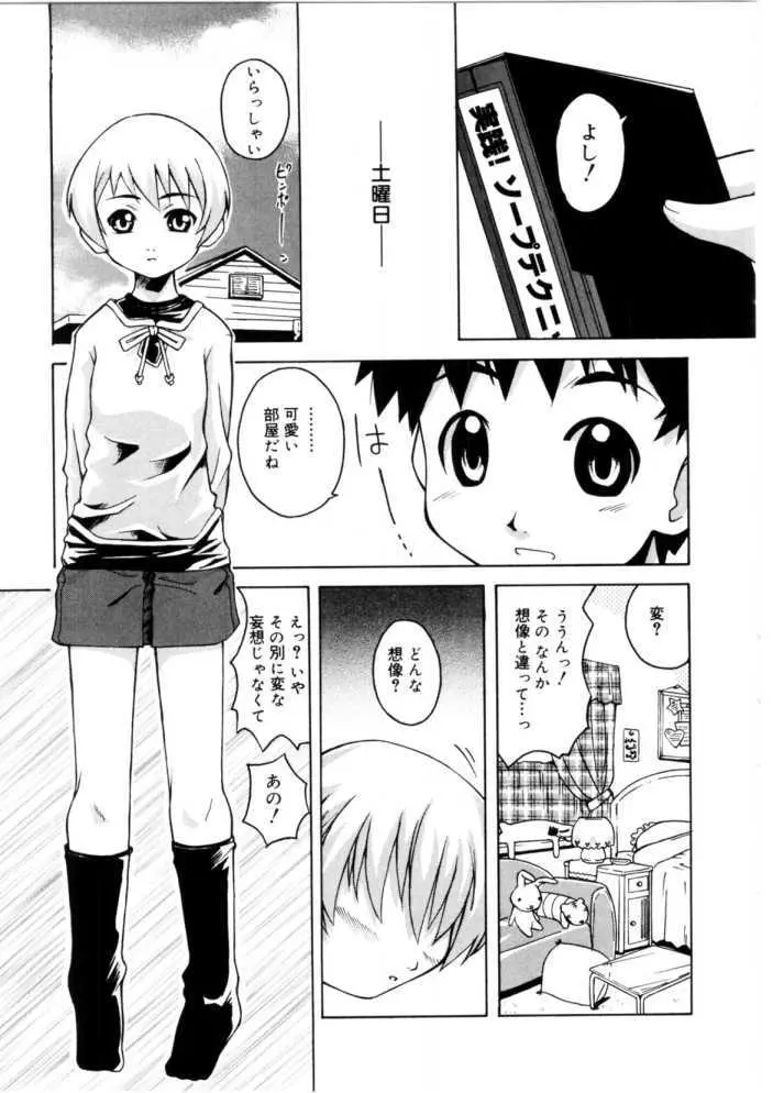 恋するガクセイ Page.155