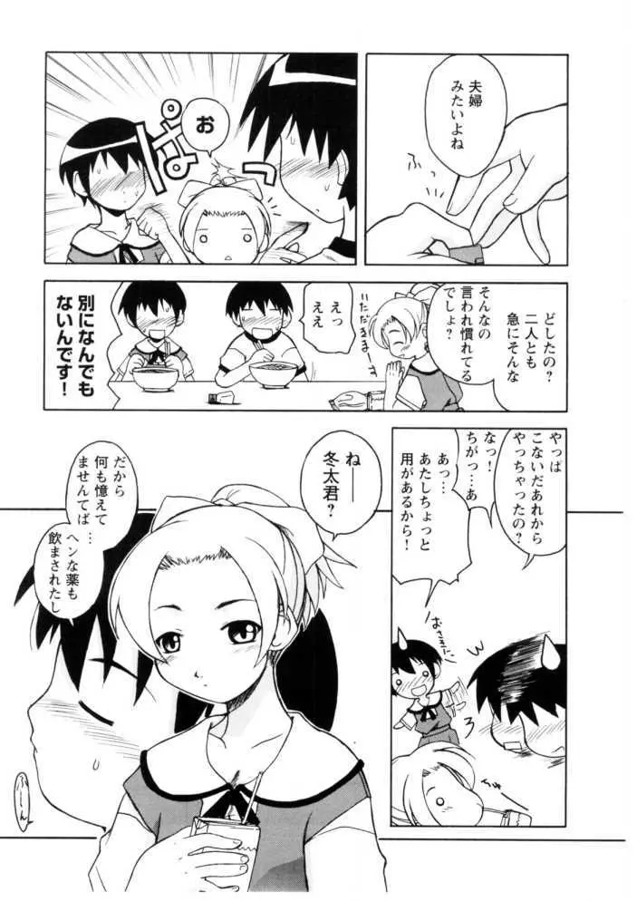 恋するガクセイ Page.169