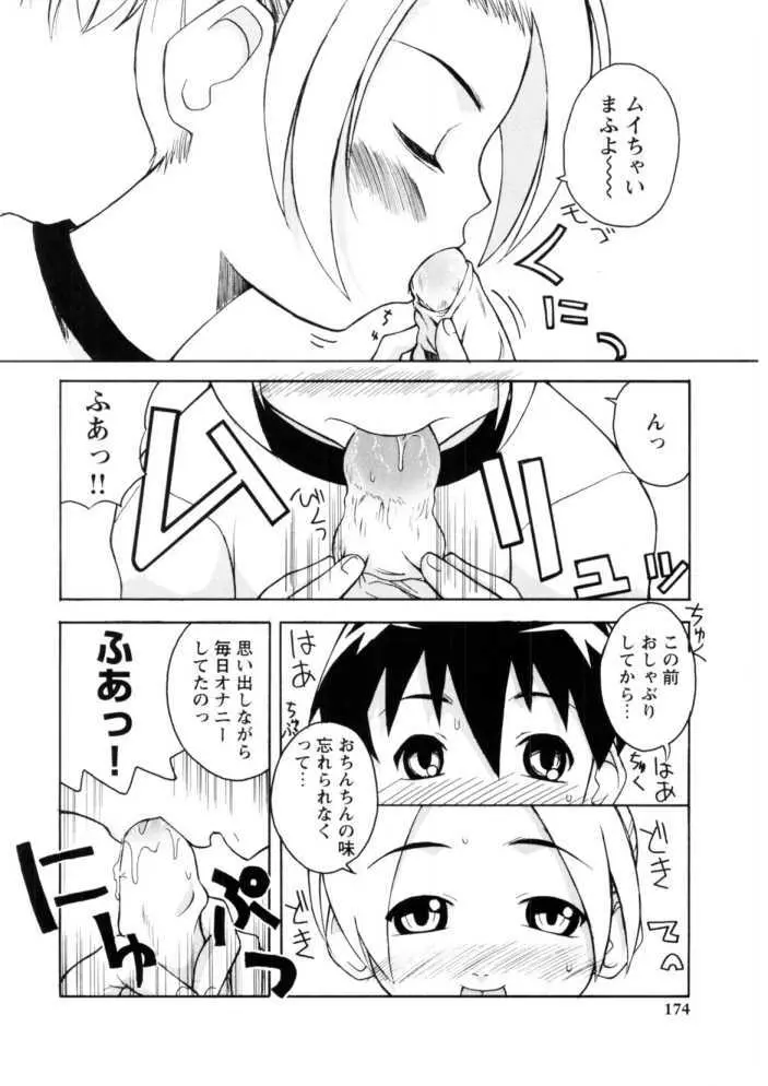 恋するガクセイ Page.172