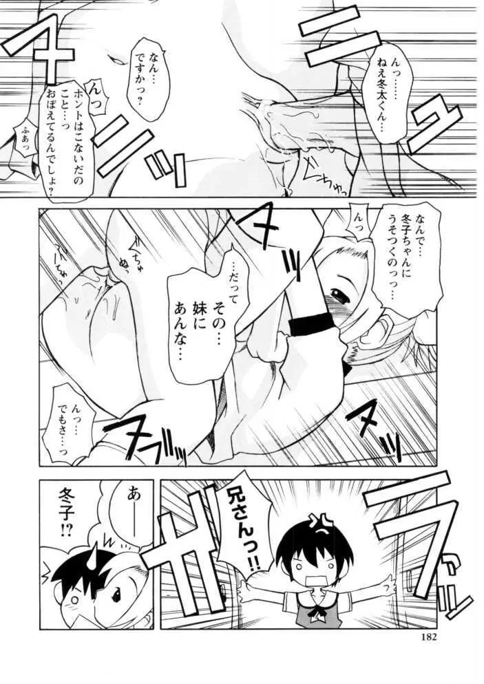 恋するガクセイ Page.180