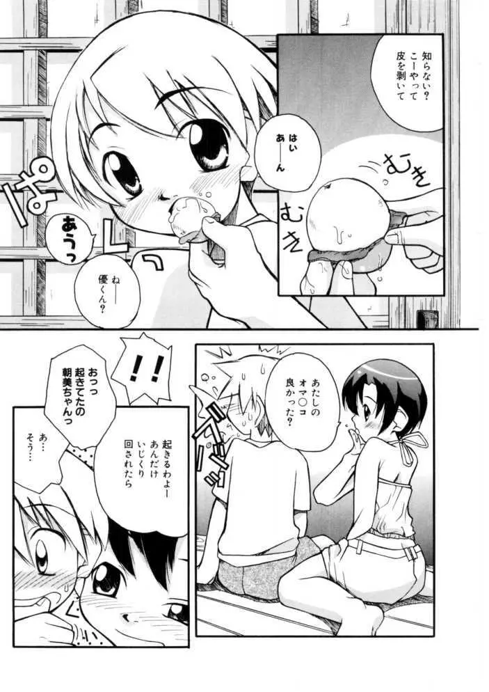 恋するガクセイ Page.33