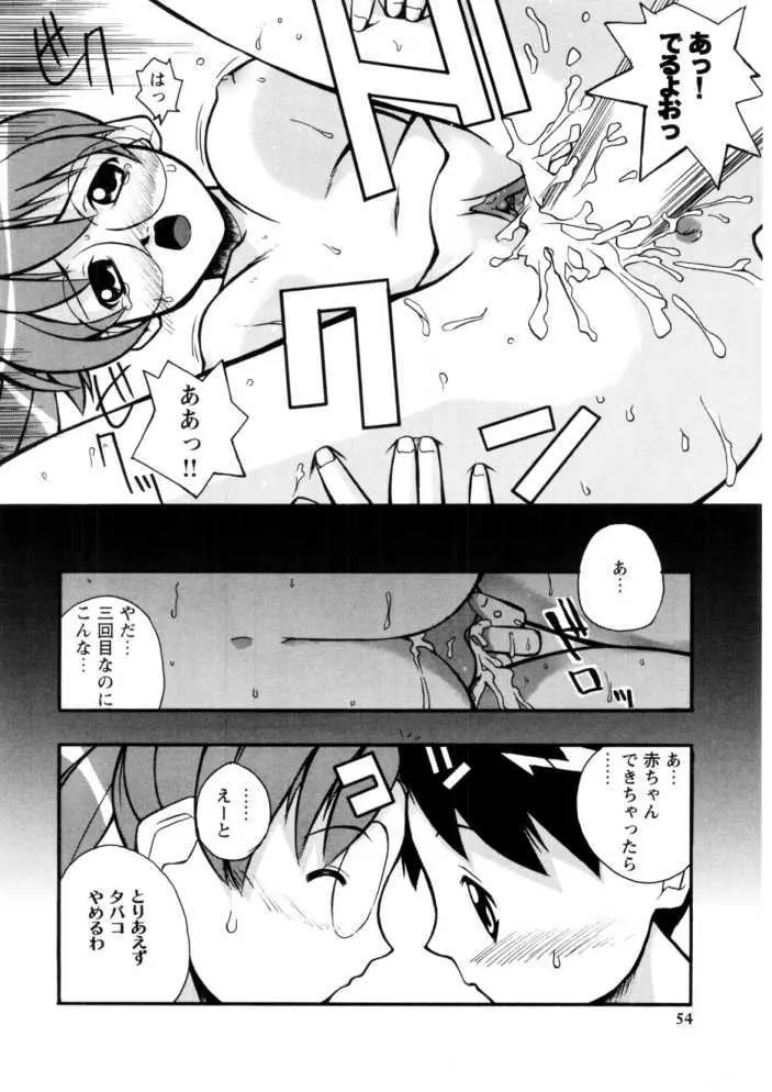 恋するガクセイ Page.52