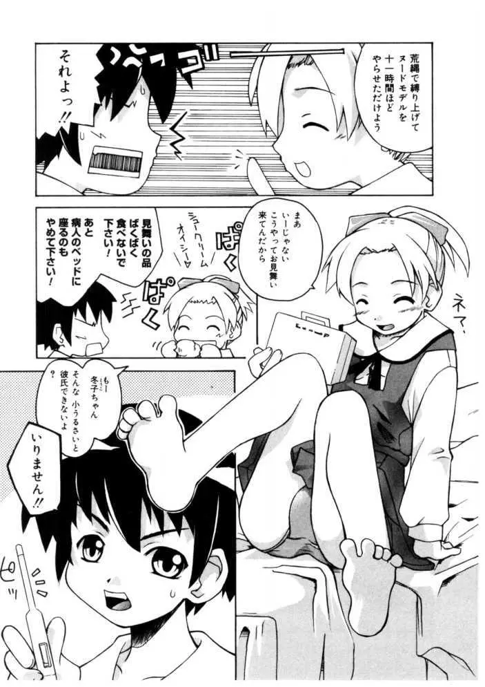 恋するガクセイ Page.54