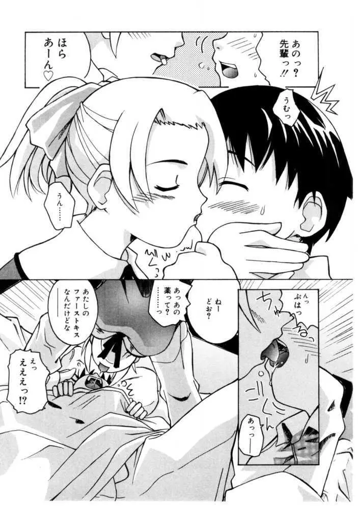 恋するガクセイ Page.59