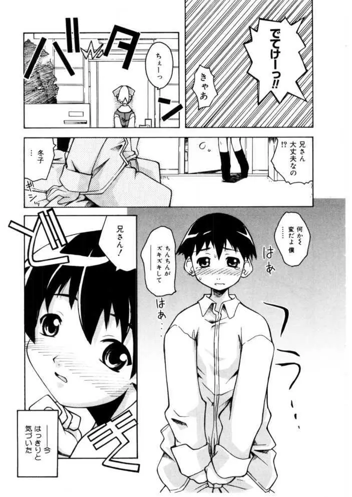 恋するガクセイ Page.63