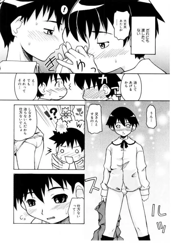 恋するガクセイ Page.64