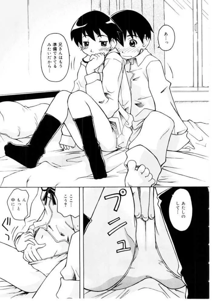 恋するガクセイ Page.65