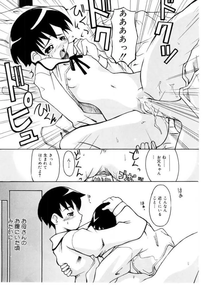 恋するガクセイ Page.69