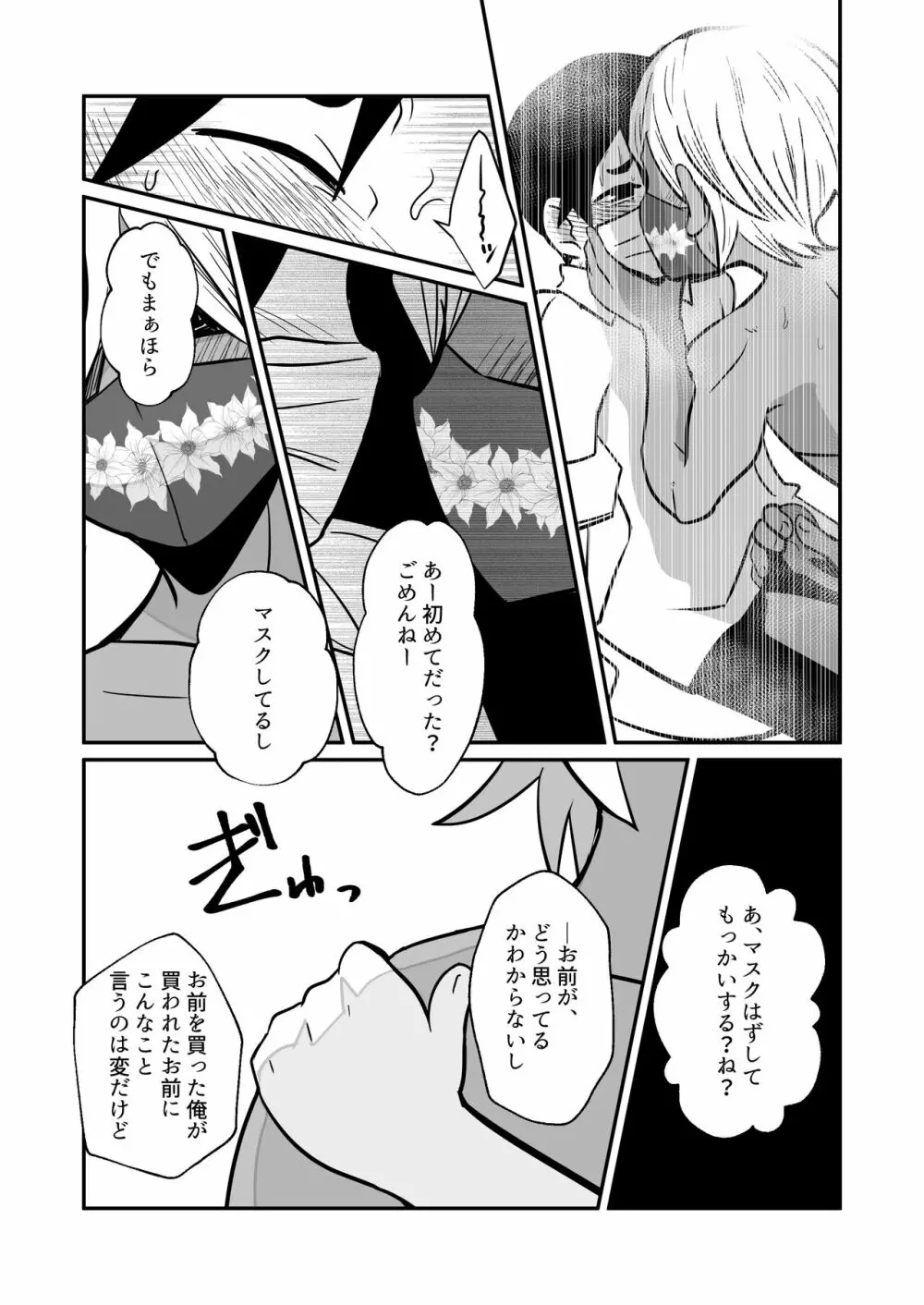 僕、買う人 僕、売る人 Page.20