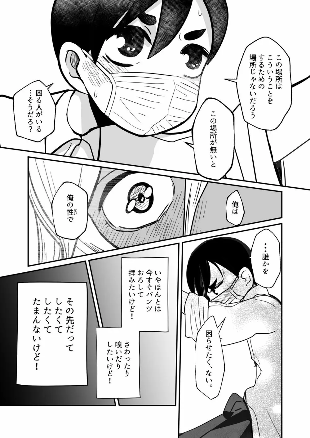 僕、買う人 僕、売る人 Page.21