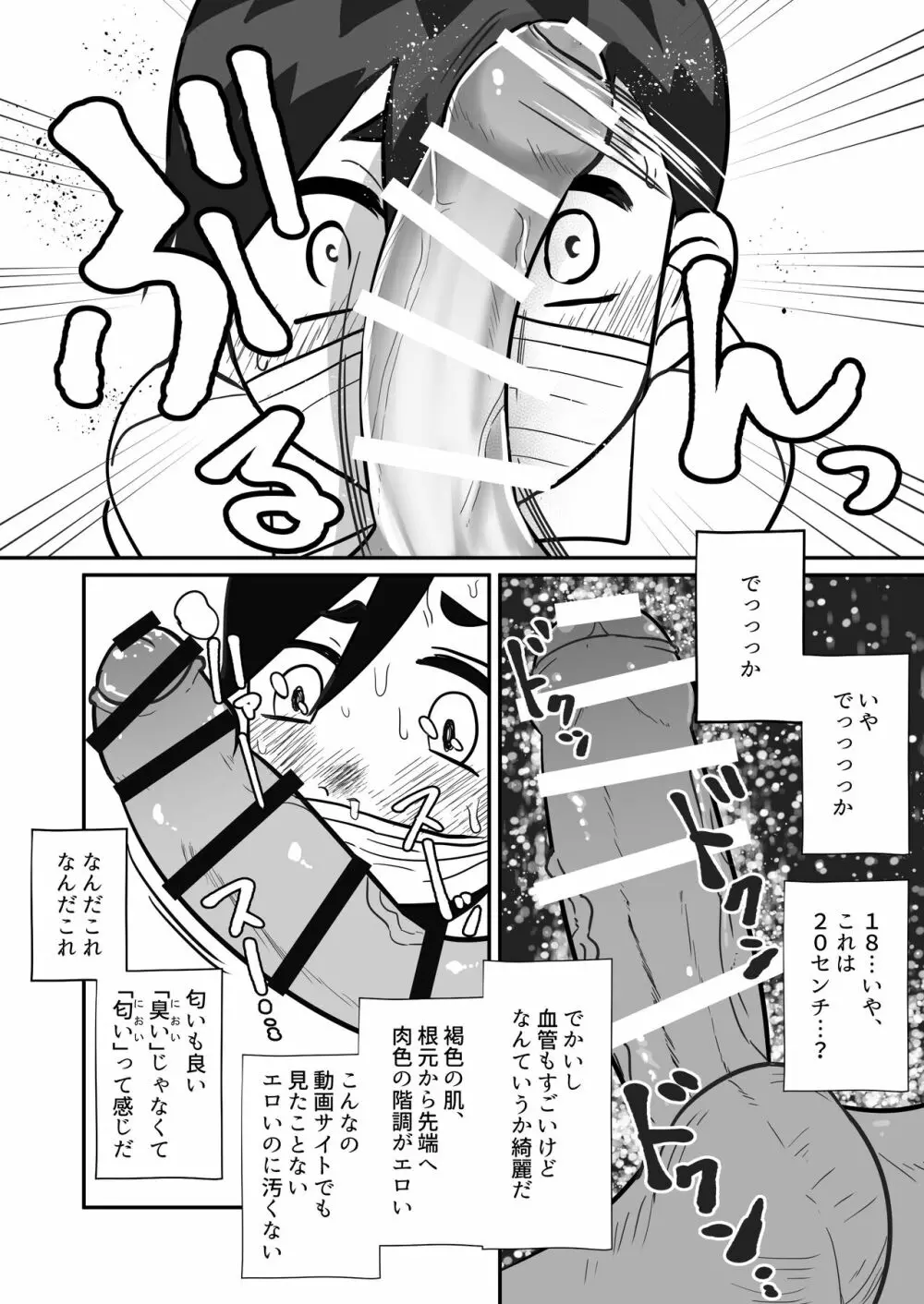 僕、買う人 僕、売る人 Page.23