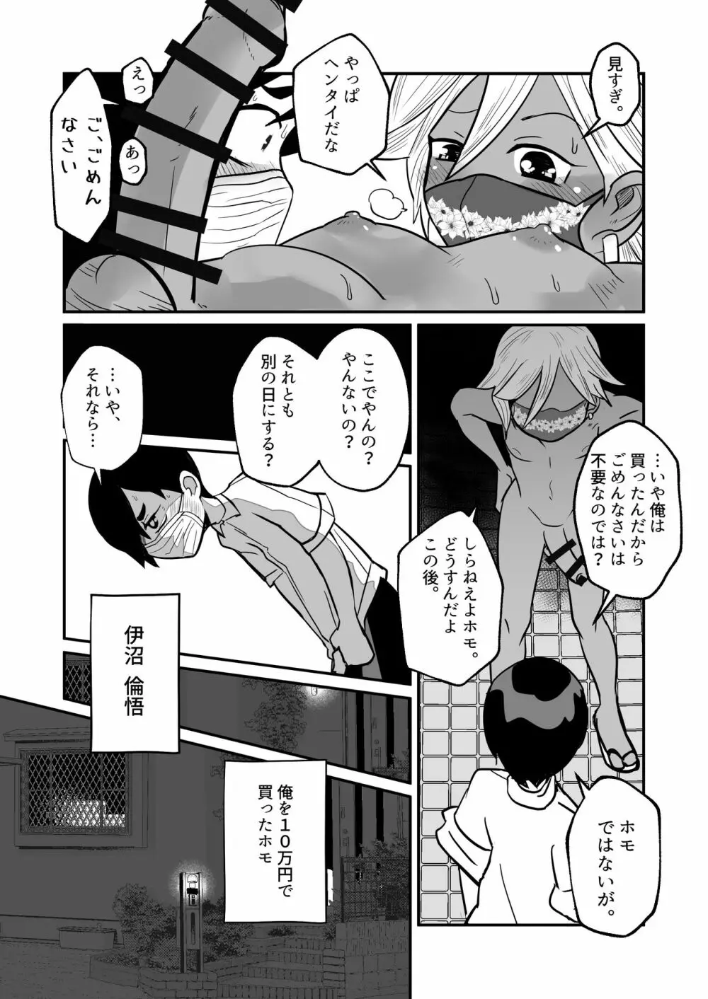 僕、買う人 僕、売る人 Page.24