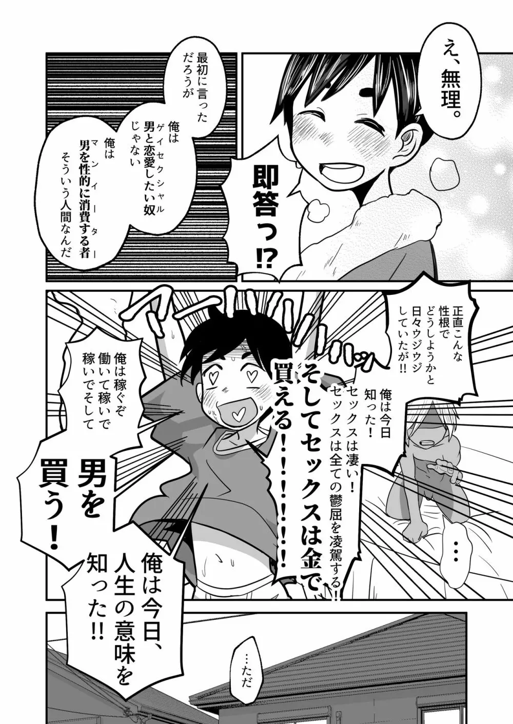 僕、買う人 僕、売る人 Page.56