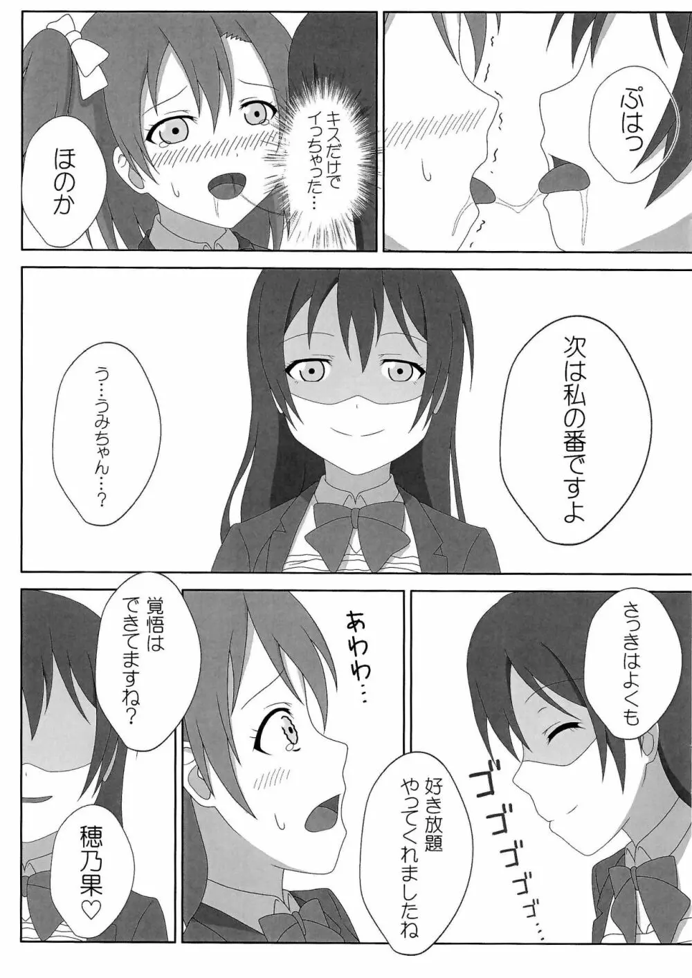 ほのうみえっち Page.10