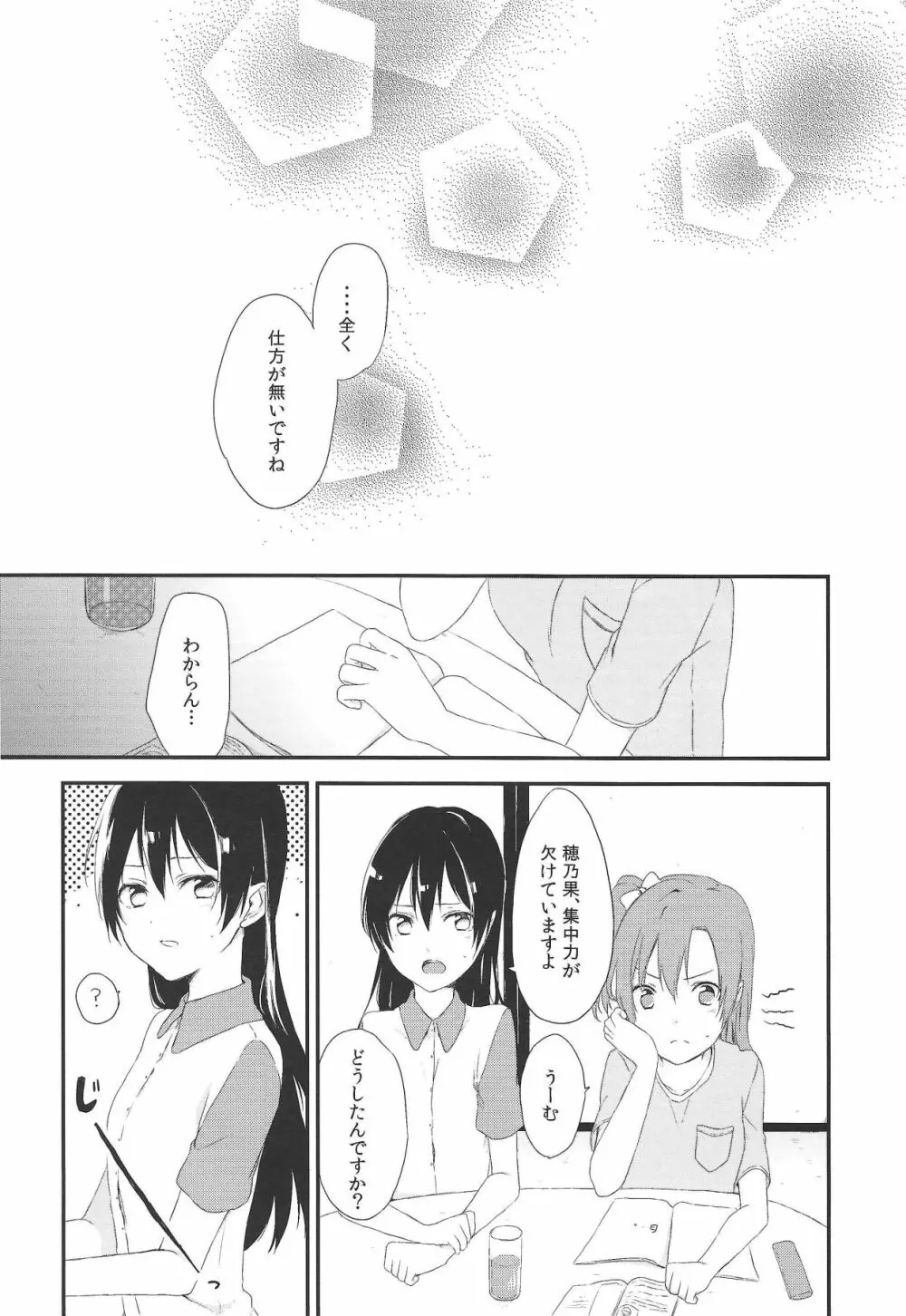 (C90) [姫百合邸 (ポカチ) 秋葉の薄い本屋さんにμ’sの本があったよ! (ラブライブ!) Page.10