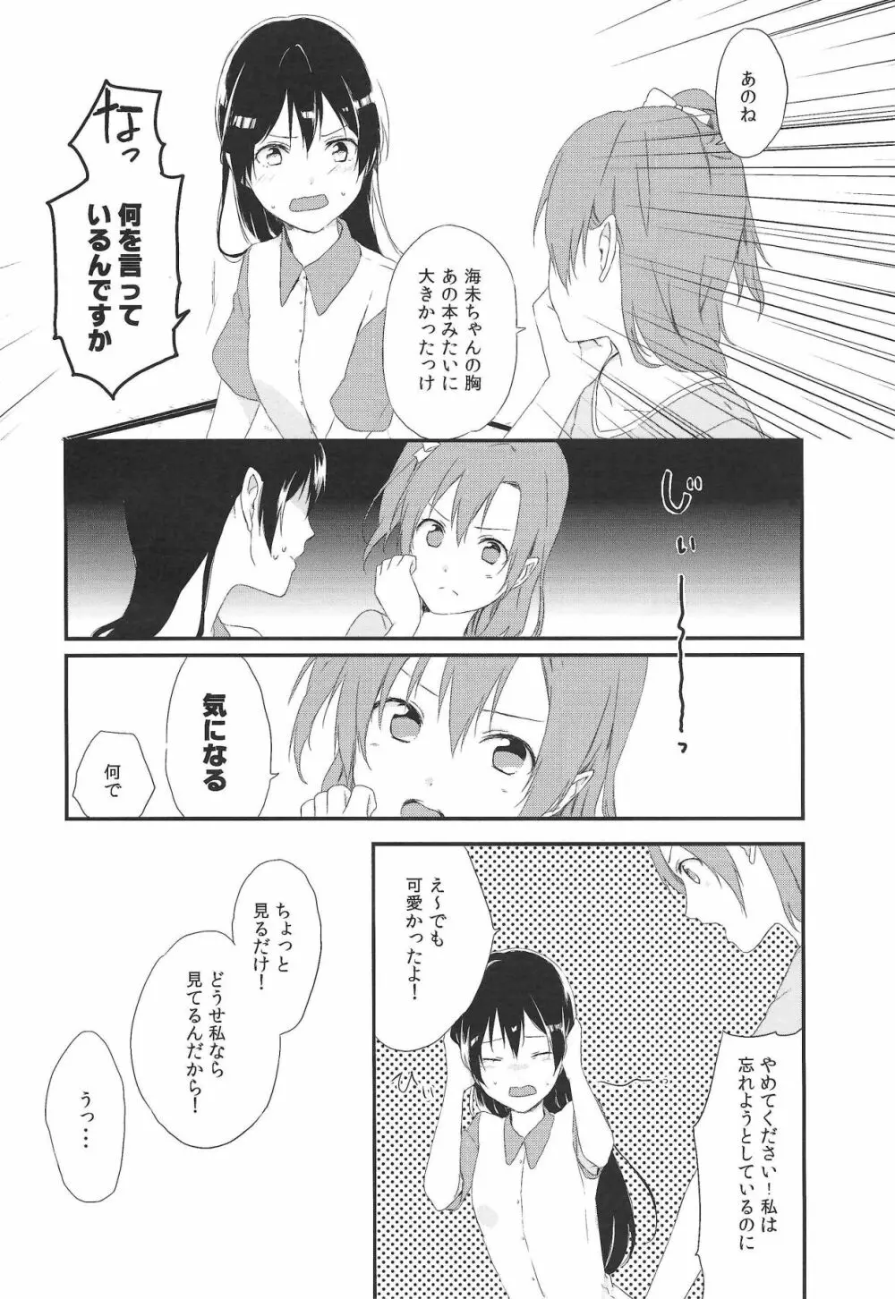 (C90) [姫百合邸 (ポカチ) 秋葉の薄い本屋さんにμ’sの本があったよ! (ラブライブ!) Page.11